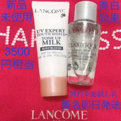 新品未使用ランコム UVエクスペールローズ+クラリフィックデュアル化粧水セット