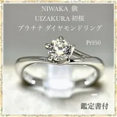 NIWAKA 初桜 | 結婚指輪・婚約指輪の専門店 盛岡 道又時計店