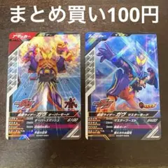 ガンバレジェンズ BR 仮面ライダーガヴ オーバーモード マスターモード