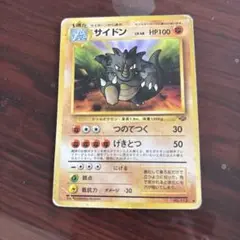 サイドン ◆ 第2弾拡張パック ポケモンジャングル