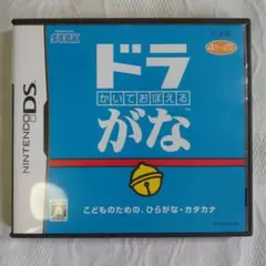 DSソフト　ドラがな　動作確認済み