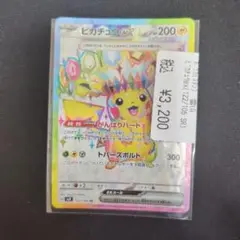 ピカチュウEX 200 HP SR