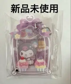 新品未使用　サンリオ　アクリルチャーム　クロミ　アクリルキーホルダー
