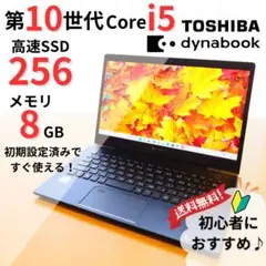 【美品】東芝 dynabook G83/FP FHD core i5 第10世代