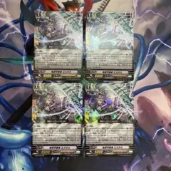 竜刻守護者エスラス　４枚