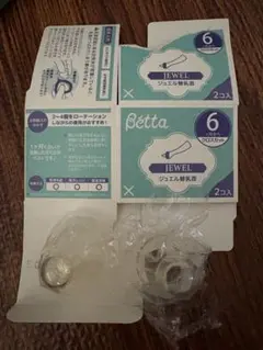 ベッタ Jewel 哺乳瓶用乳首 2個入り