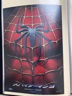 スパイダーマン3 販促ポスター