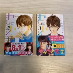 センセイ君主 1.2巻　マンガ