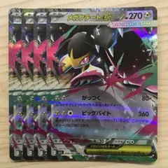 ポケモンカード メガクチートex RR 4枚セット