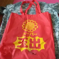 玉出バック