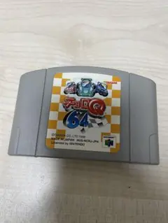 ニンテンドー64 ソフトのみ　チョロQ64