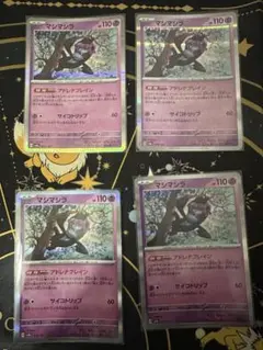 ポケモンカード　マシマシラ　アドレナブレイン　R 4枚セット　#15