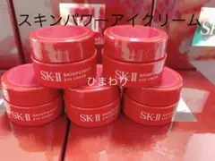 skiiスキンパワー アイクリーム 目元用クリーム