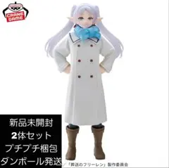 葬送のフリーレン フリーレン フィギュア-むふーver.-　2体セット