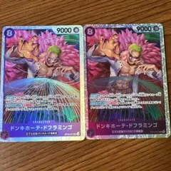 ドンキホーテ・ドフラミンゴ SR OP10-071 2枚セット