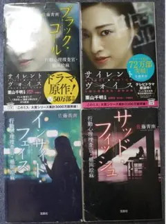 佐藤青南「行動心理捜査官・楯岡絵麻シリーズ」４巻