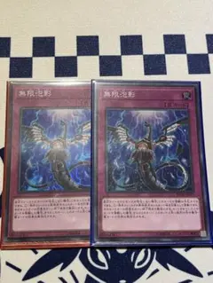 遊戯王　無限泡影　スーパー