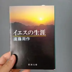 イエスの生涯