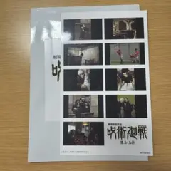 呪術廻戦 懐玉・玉折 映画特典 第2弾