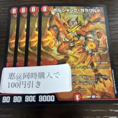 ボルシャックガラワルド　4枚　②