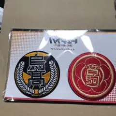 ハイキューパッチセット