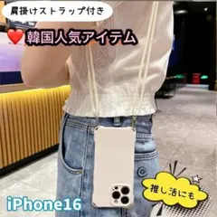 【新品】iPhone 16 シリコン ケース 肩掛け ベージュ