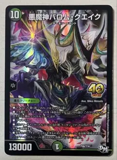 デュエルマスターズ　悪魔神バロム・クエイク　プロモ