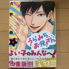 うらみちお兄さん 1