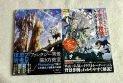 背景イラスト教本 2冊セット