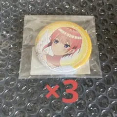 五等分の花嫁　天使　缶バッジ　中野一花　3点