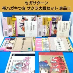 サクラ大戦　サクラ大戦2　セガサターン