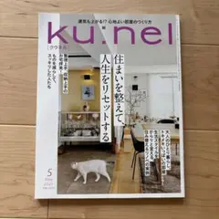 ku:nel 2025年5月号 No.10322