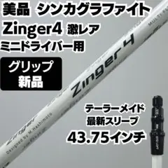 2025年最新】シンカグラファイト zingerの人気アイテム - メルカリ