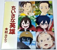 未使用品 木村カエラ / ちいさな英雄（7インチレコード）