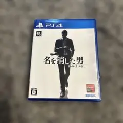 龍が如く7 外伝　名を消した男 PS4