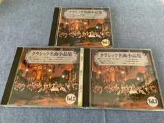 クラシック名曲小品集