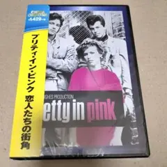 プリティ・イン・ピンク 恋人たちの街角 DVD アンドリュー・マッカーシー