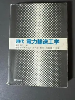 【裁断済】電力系統過渡解析論 電力系統過渡解析論(復刻版) | 関根 泰次 |本 | 通販 | Amazon