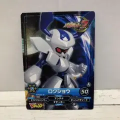 メダロット7 ロクショウ　2012年Vジャンプ付録　非売品カード