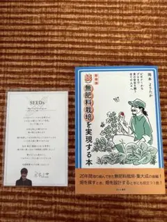 新装版 続無肥料栽培を実現する本