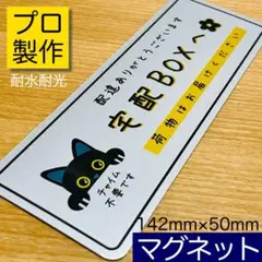 宅配ボックス用 黒猫デザイン銀マグネットPRO