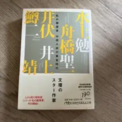 中間小説の黄金時代　私の履歴書