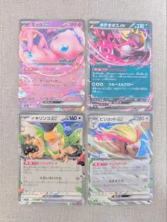 【ポケカ】ノーマルex 4枚セット