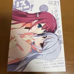 リスアニ！ 2015年5月号 Vol.21 特集 グリザイアの楽園