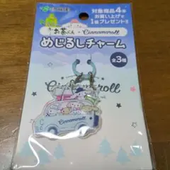 伊藤園　めじるしチャーム
