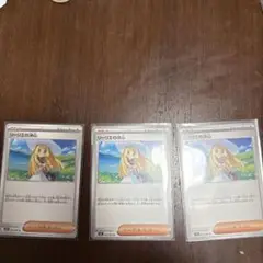 リーリエの決心3枚セット