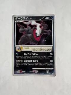 【美品】ダークライ PROMO DPプロモーションカード 046/DP-P