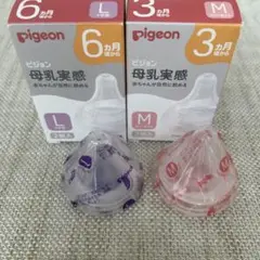 Pigeon ピジョン 哺乳瓶用乳首 母乳実感 Lサイズ Mサイズ 各一つ