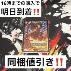【24時間以内発送‼︎】メガマナロックドラゴン　初期