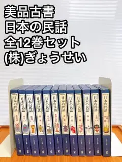2025年最新】日本の民話 ぎょうせいの人気アイテム - メルカリ